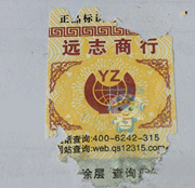 易碎紙防偽標(biāo)簽